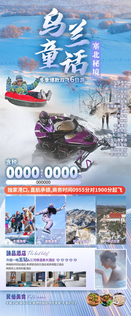 源文件下載【享設計】搜索編號：62760033107334876【烏蘭童話浪漫雪鄉】
