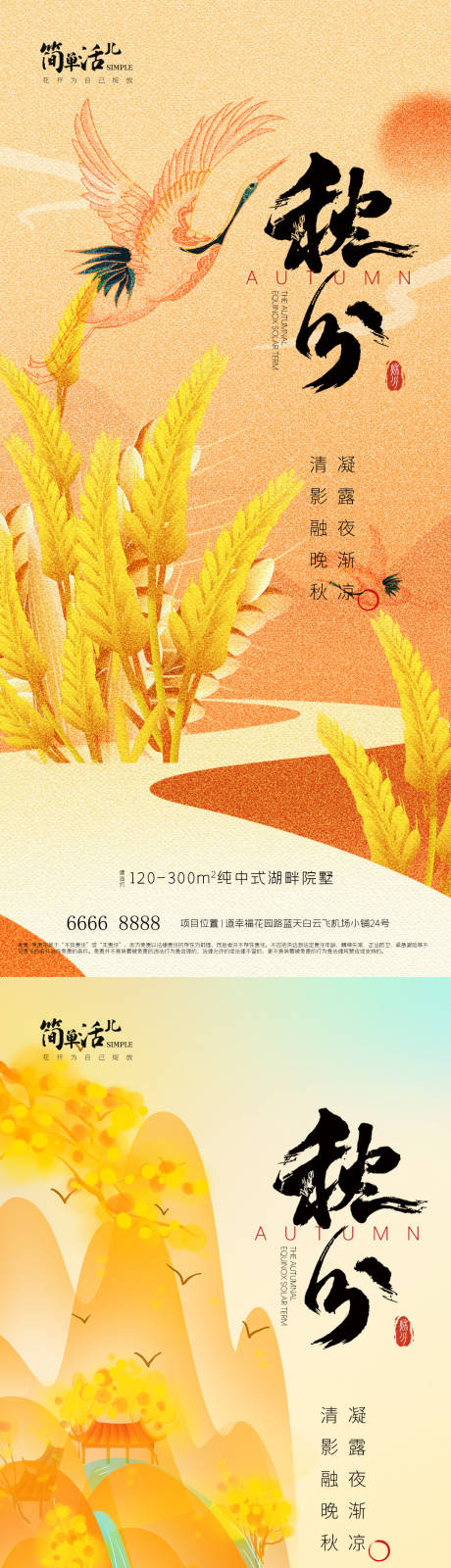源文件下载【享设计】搜索编号：53360033181025780【地产秋分海报】