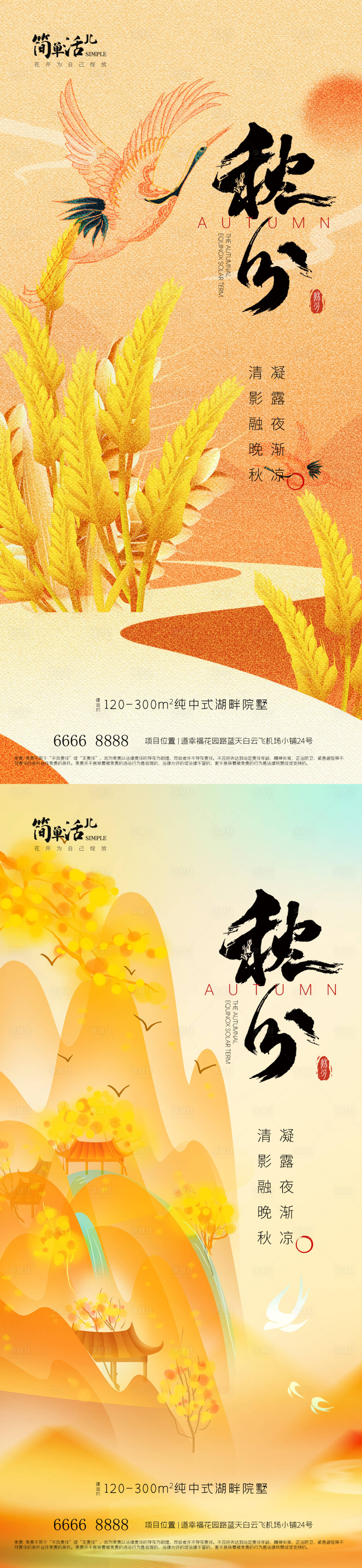 源文件下载【享设计】搜索编号：53360033181025780【地产秋分海报】