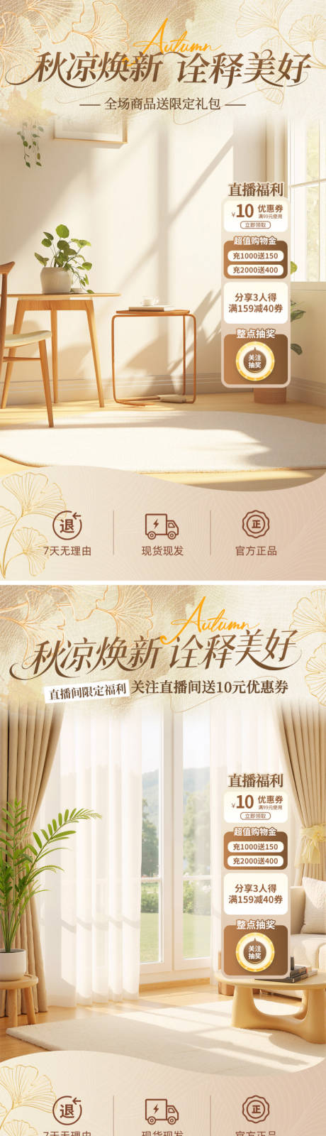 源文件下載【享設(shè)計(jì)】搜索編號(hào)：60290032884218234【初秋直播間背景海報(bào)】