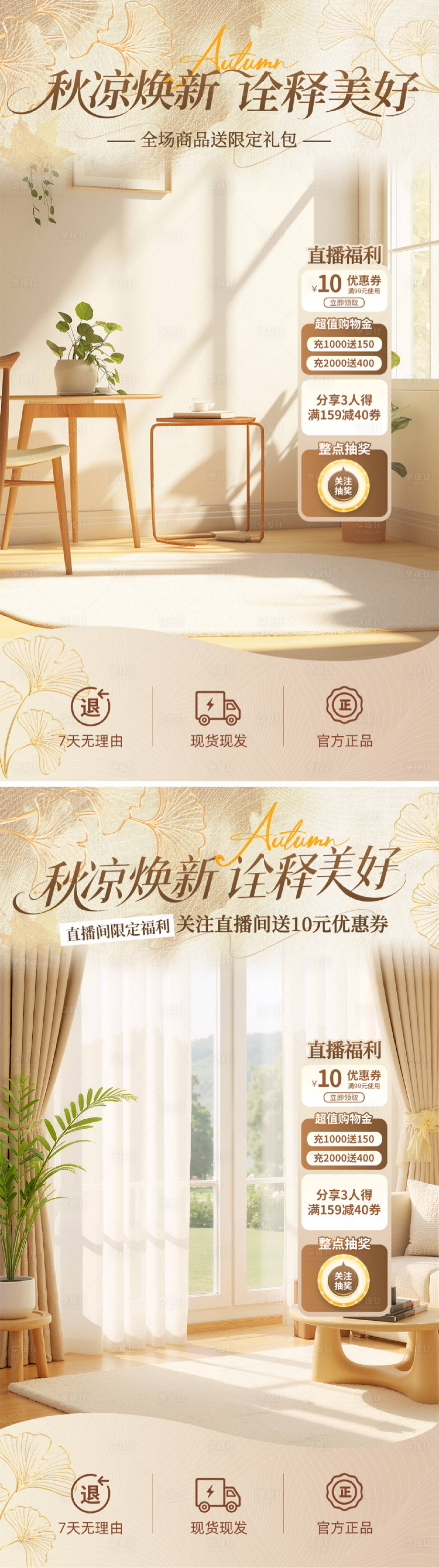 源文件下载【享设计】搜索编号：60290032884218234【初秋直播间背景海报】