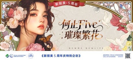 源文件下载【享设计】搜索编号：26790032879346853【春夏繁花周年庆典主k】