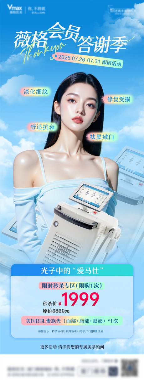 源文件下載【享設(shè)計(jì)】搜索編號(hào)：23240032823493985【美國(guó)BBL光子嫩膚醫(yī)美抗衰儀器海報(bào)】