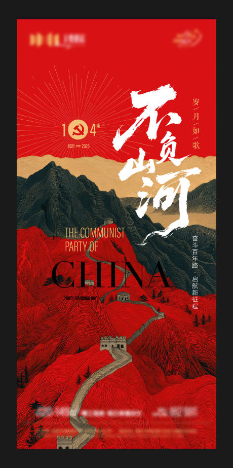 源文件下載【享設計】搜索編號：69780032981911731【地產(chǎn)建黨節(jié)主題海報】