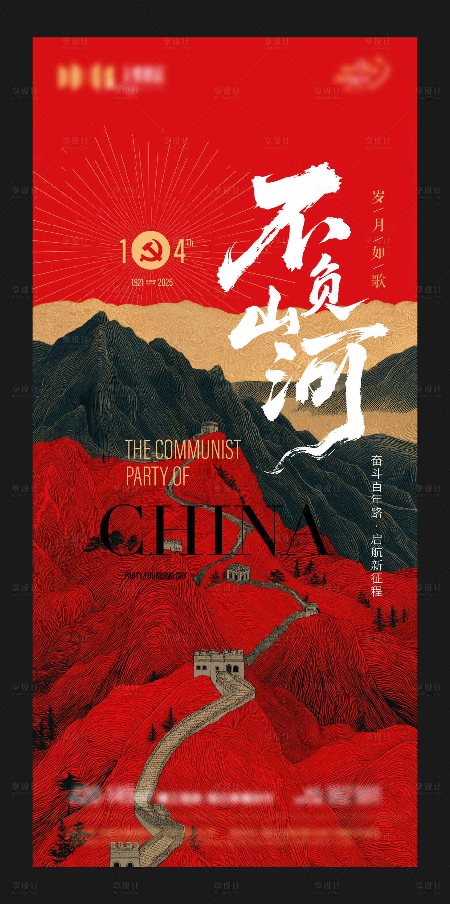 源文件下載【享設計】搜索編號：69780032981911731【地產建黨節主題海報】