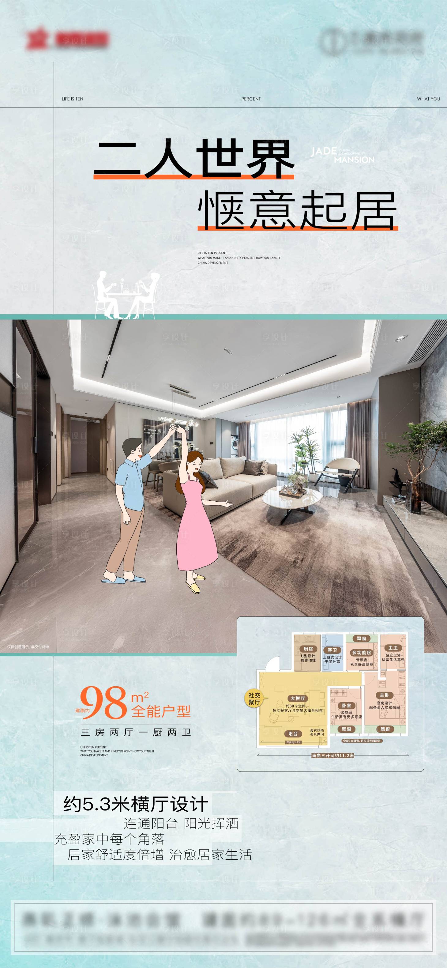 源文件下載【享設計】搜索編號：52990033132359369【戶型熱銷大字報價值點】