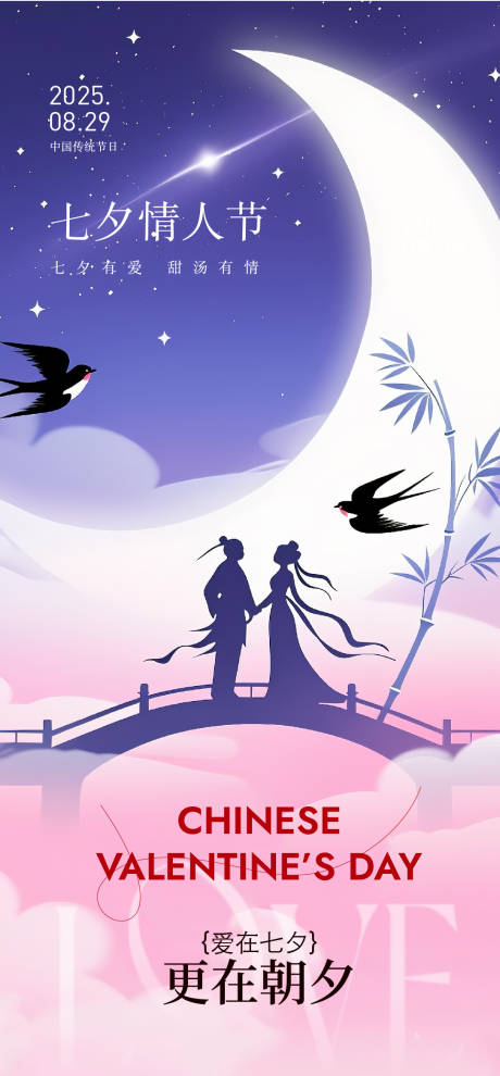 源文件下载【享设计】搜索编号：44430032829449267【 情人节海报】