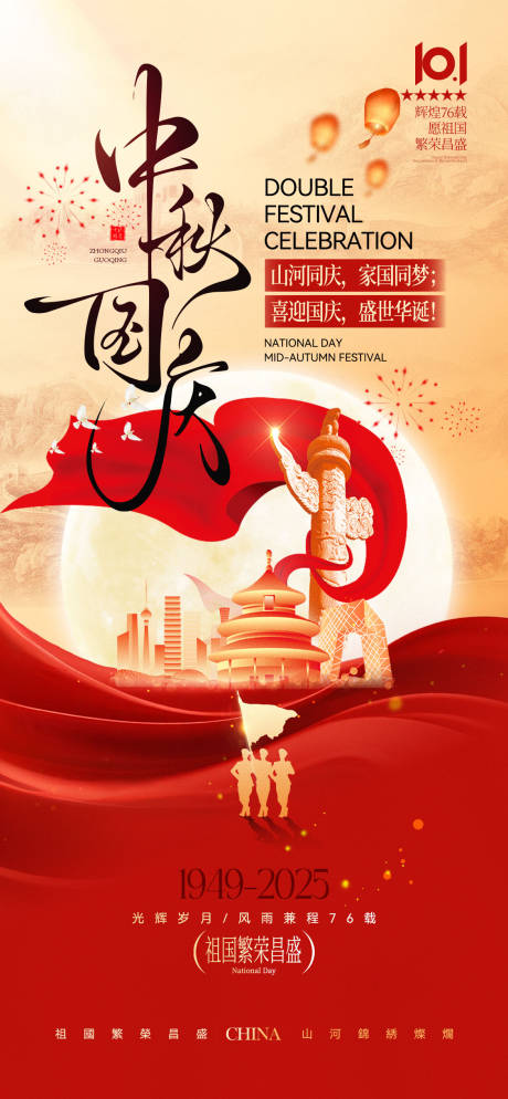 源文件下载【享设计】搜索编号：21530033082089374【中秋国庆海报】