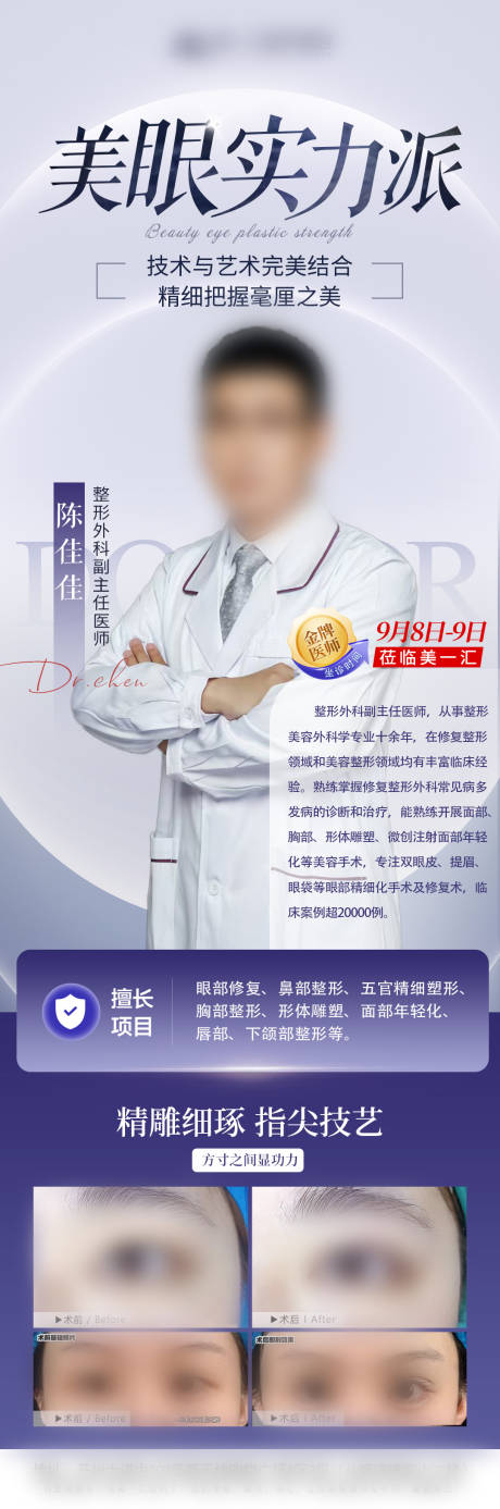 源文件下載【享設計】搜索編號：81420032926313128【醫美整形專家介紹】