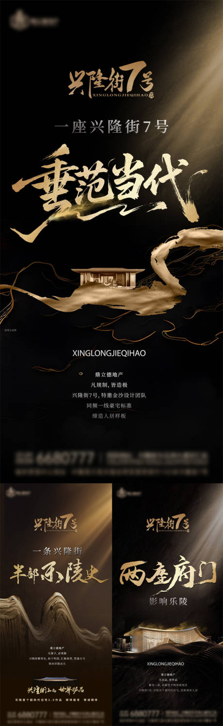 源文件下载【享设计】搜索编号：79580033022495679【黑金新中式微信贴片系列】