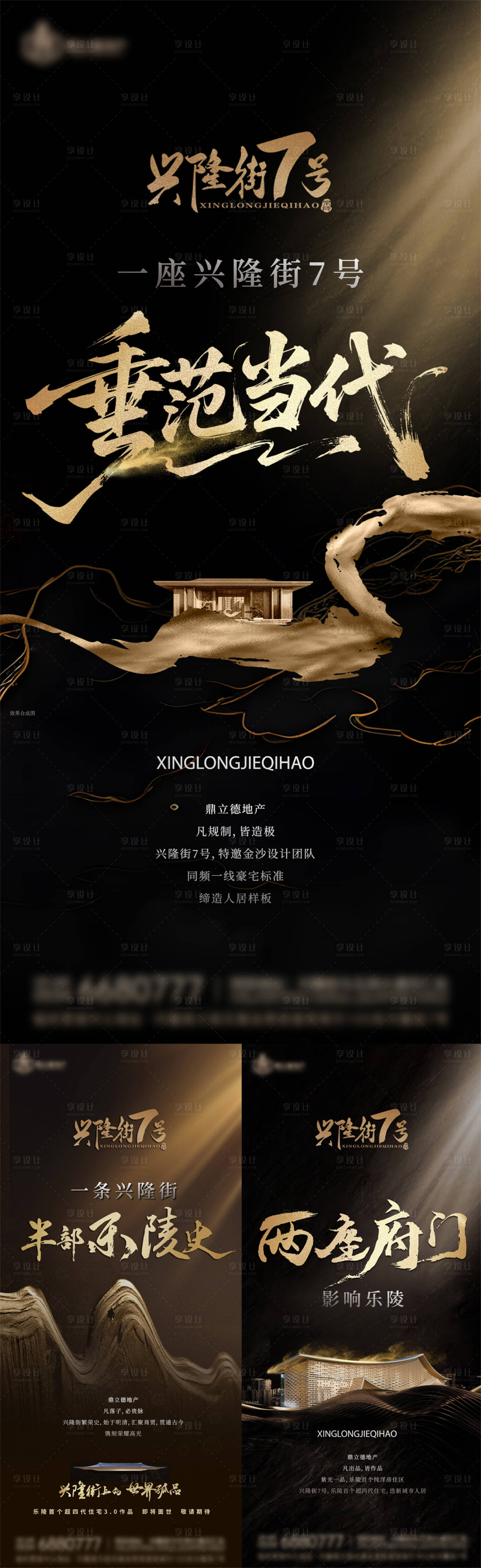 源文件下载【享设计】搜索编号：79580033022495679【黑金新中式微信贴片系列】