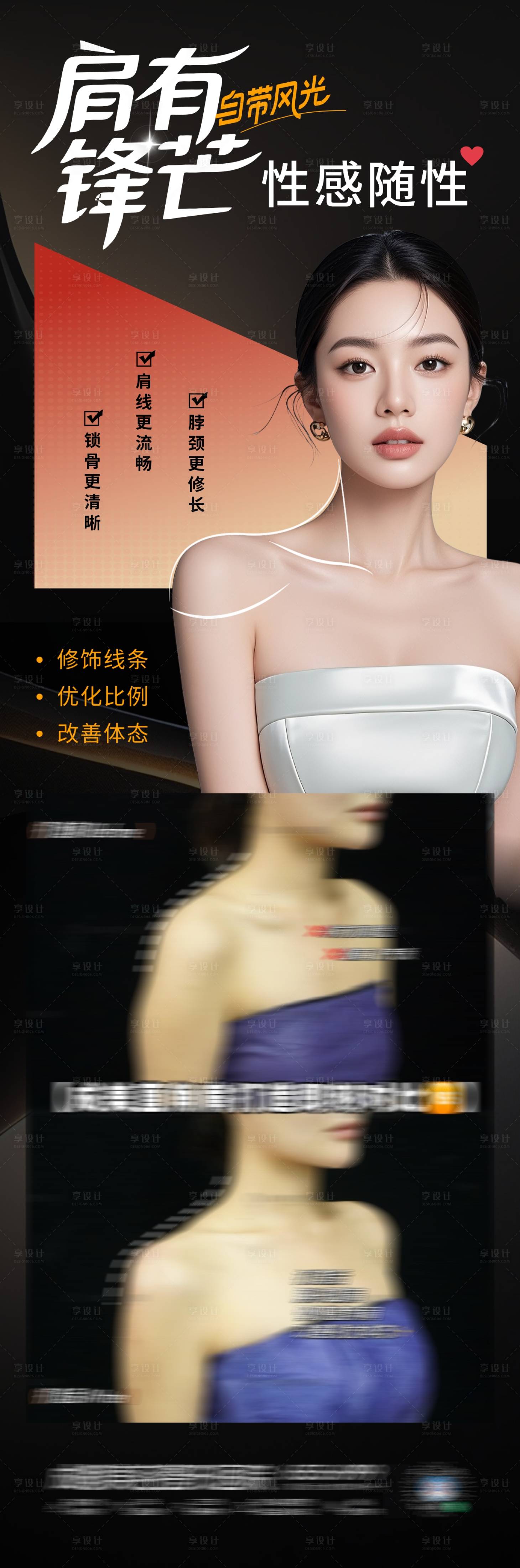 源文件下載【享設(shè)計】搜索編號：17750033199886069【醫(yī)美肉毒素直角肩案例創(chuàng)意長圖海報】