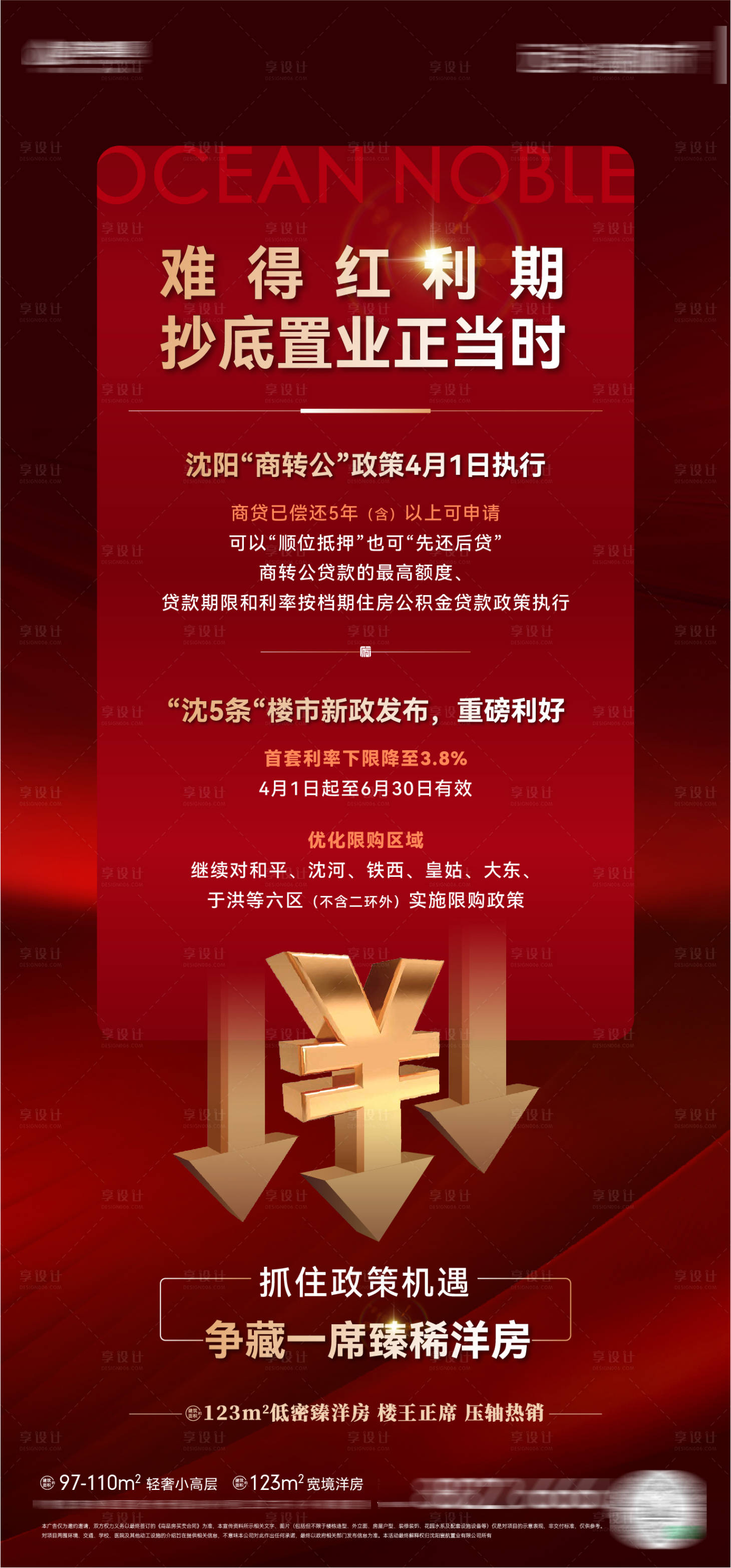 源文件下載【享設(shè)計(jì)】搜索編號：18940033045163452【房地產(chǎn)樓市新政利率下調(diào)紅色微信海報】