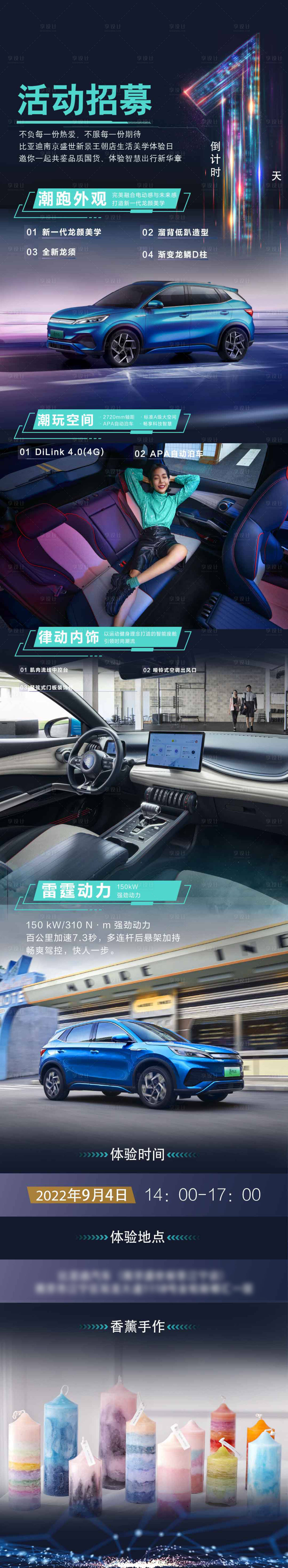 源文件下载【享设计】搜索编号：39400033341578584【汽车活动海报招募长图】