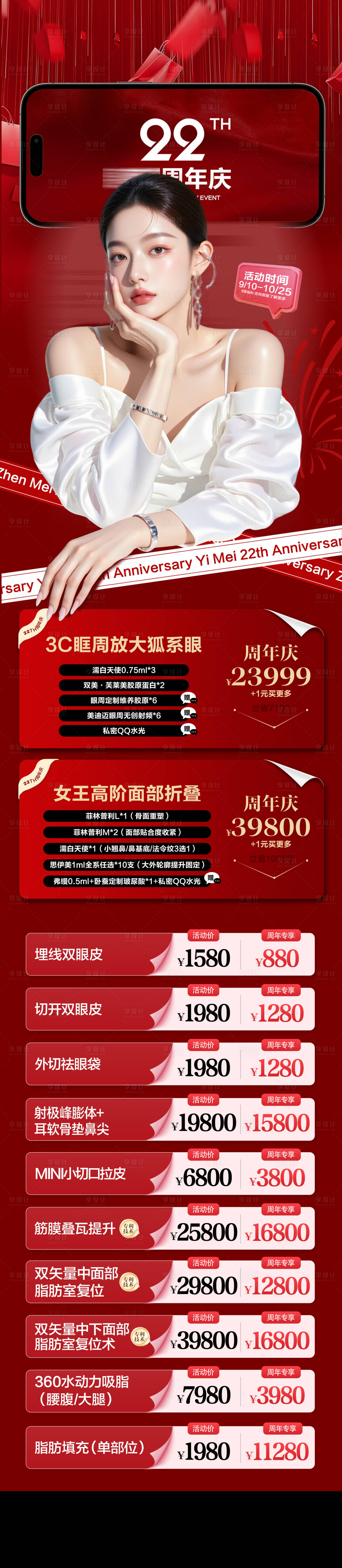 源文件下載【享設計】搜索編號：45260032968861249【周年慶活動】