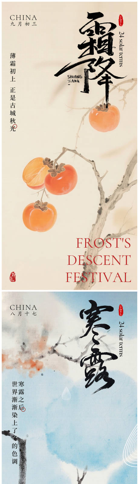 源文件下载【享设计】搜索编号：60140032971318571【寒露霜降重阳秋天中式海报】