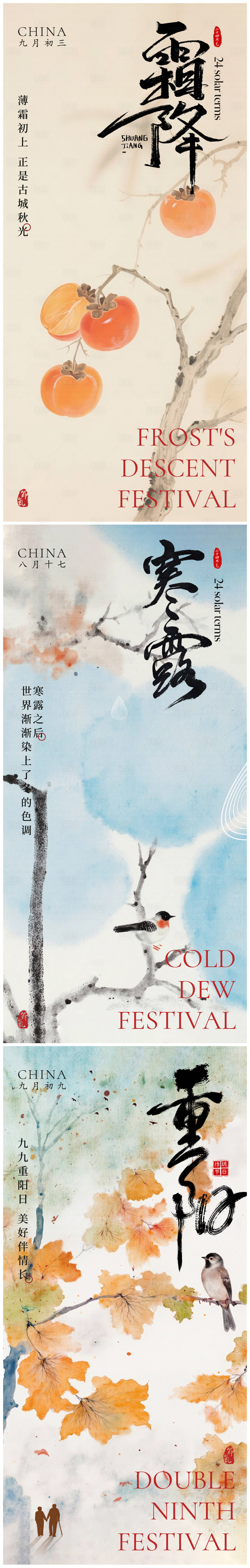 源文件下载【享设计】搜索编号：60140032971318571【寒露霜降重阳秋天中式海报】