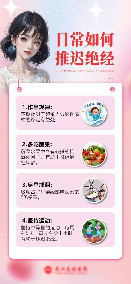 源文件下載【享設計】搜索編號：90780032829571745【婦科日常如何推遲絕經知識科普】