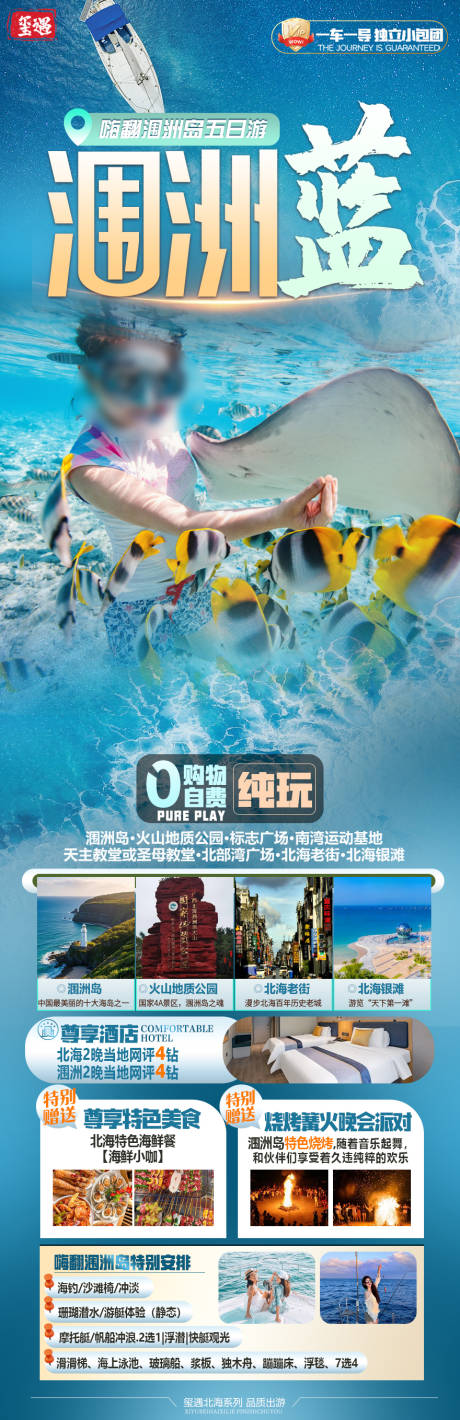 源文件下載【享設計】搜索編號：64090033123207729【潿洲島旅游海報】