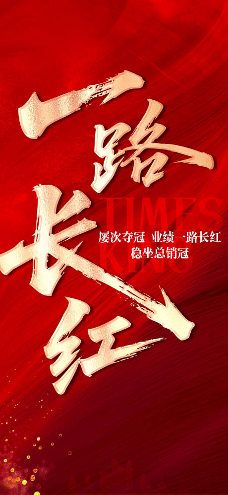 源文件下載【享設計】搜索編號：74020033070785161【銷冠主畫面】