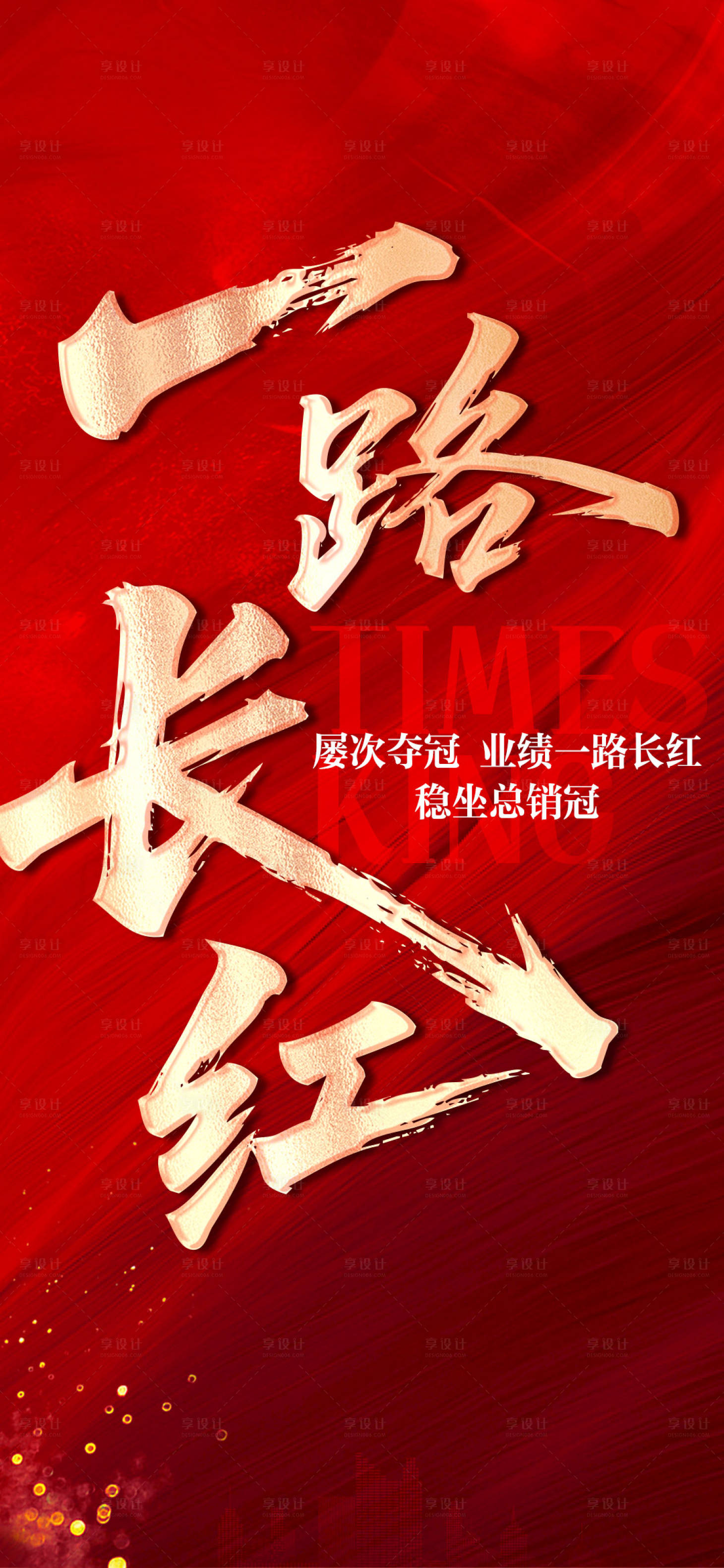 源文件下載【享設計】搜索編號：74020033070785161【銷冠主畫面】
