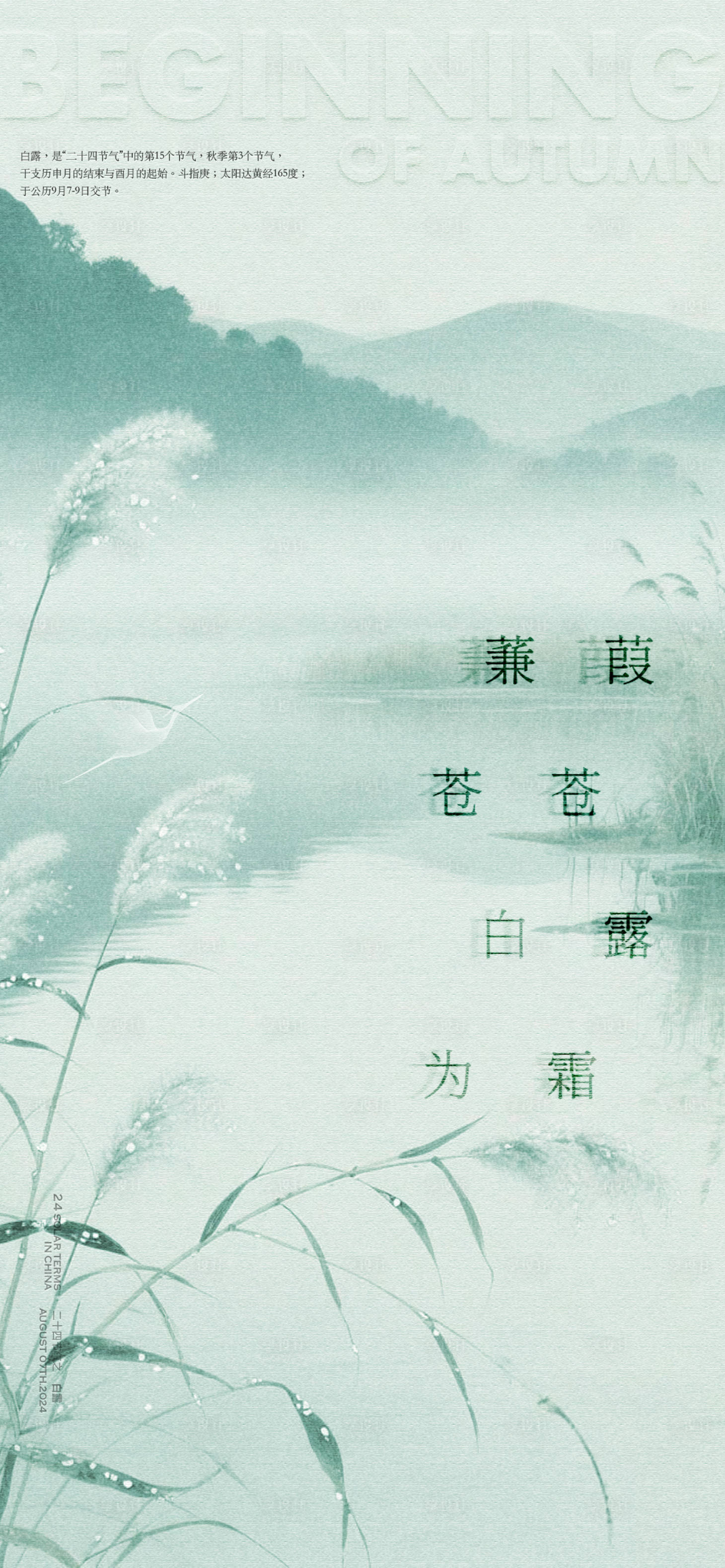 源文件下载【享设计】搜索编号：42460032854596054【白露节气海报】