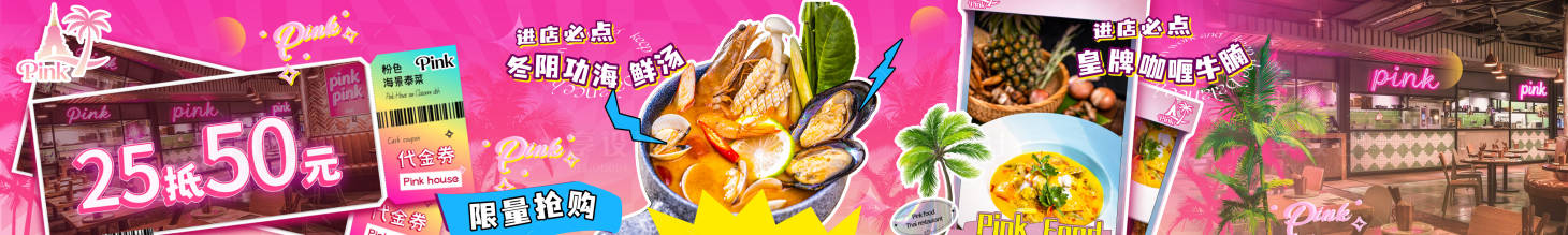 源文件下载【享设计】搜索编号：45640032899924393【泰国餐厅】