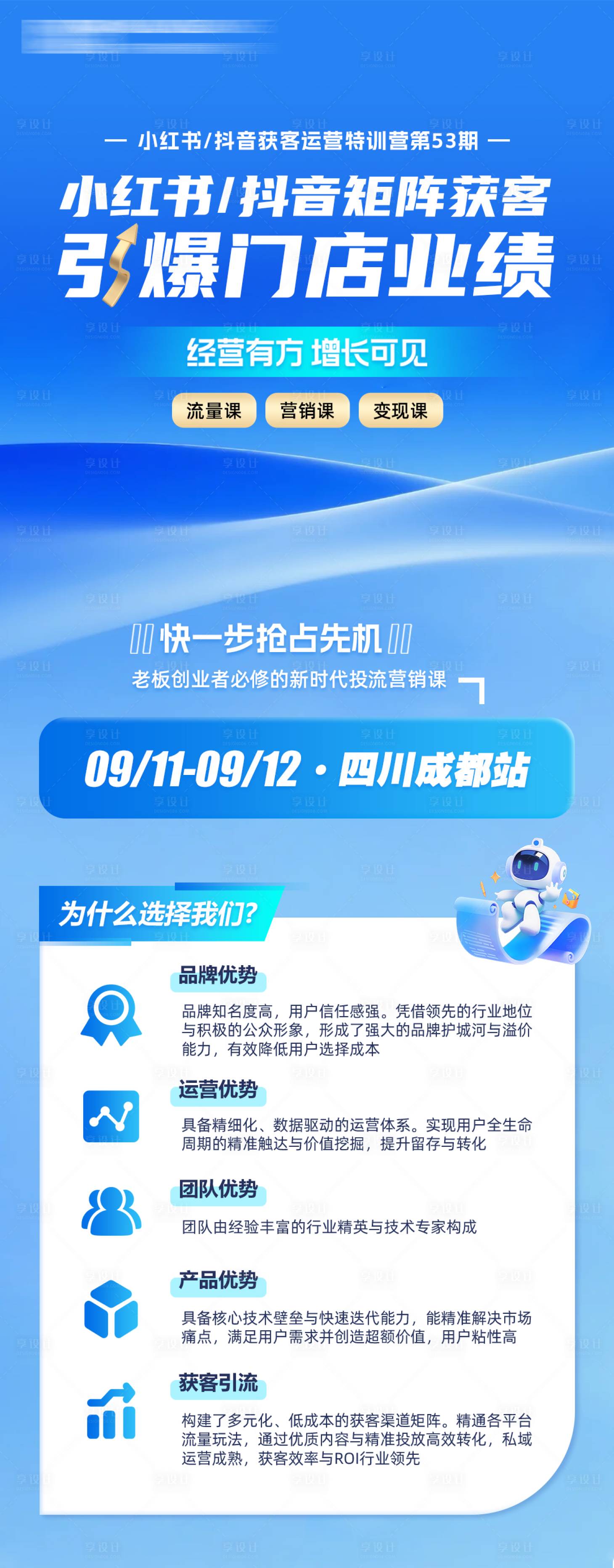 源文件下載【享設計】搜索編號：60000033023733775【課程優勢宣傳海報】