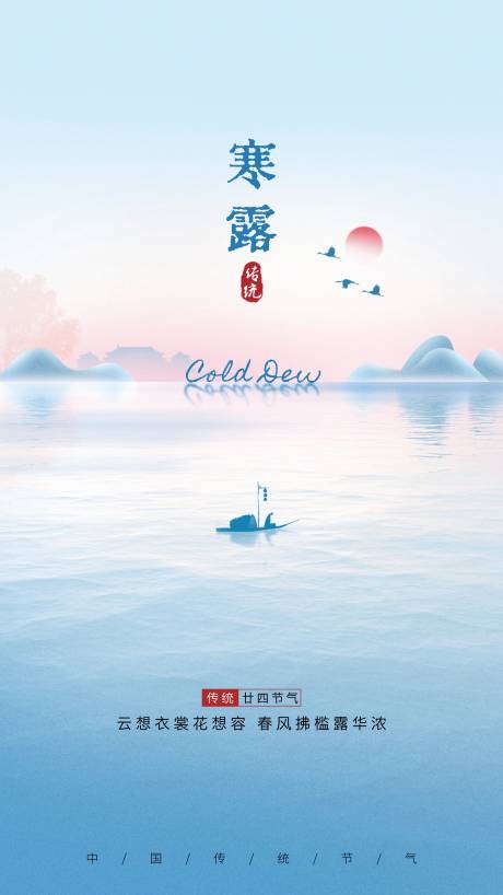 源文件下載【享設計】搜索編號：36670032928786405【寒露海報】
