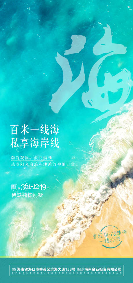 源文件下载【享设计】搜索编号：79280033283504781【海景别墅海报】