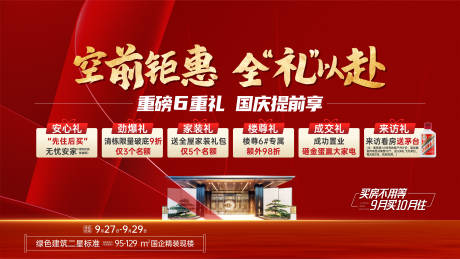 源文件下載【享設計】搜索編號：36740033032444388【渠道促銷地產海報】