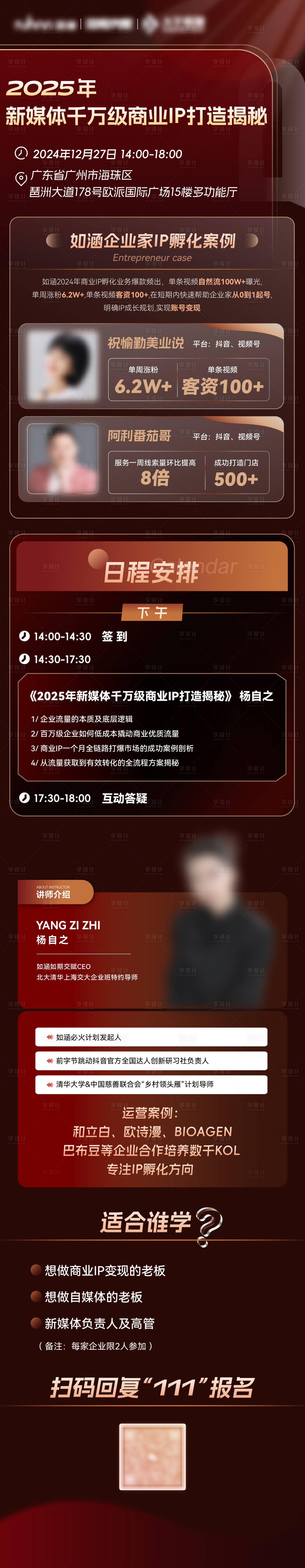 源文件下载【享设计】搜索编号：99570033089827523【2025年新媒体千万级商业IP打造揭】