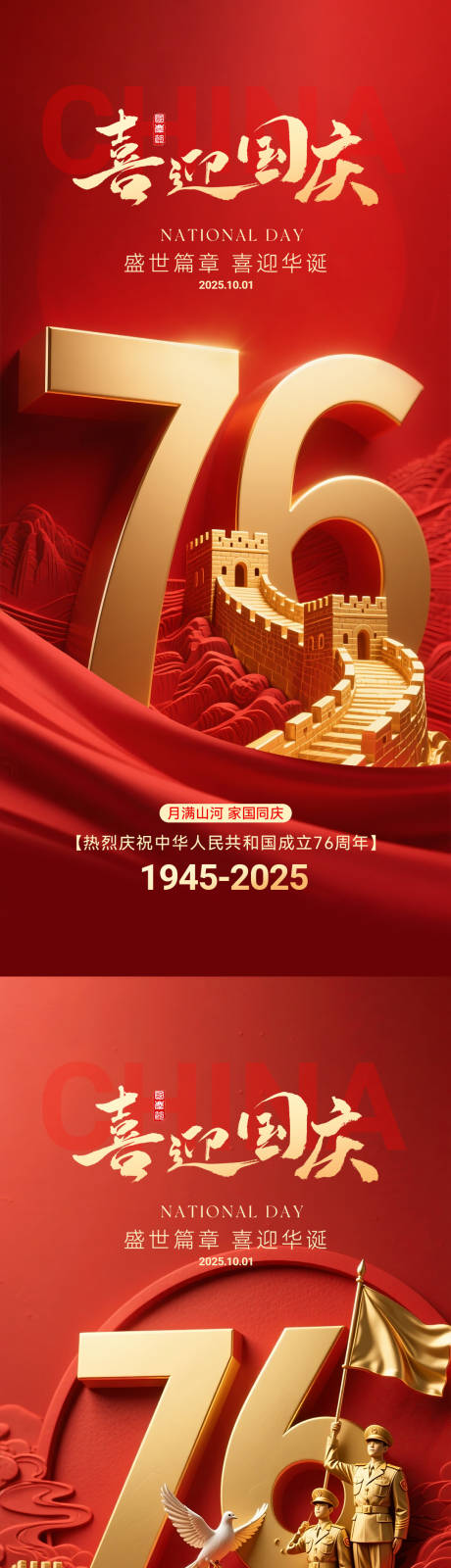 源文件下载【享设计】搜索编号：89770032837465894【国庆节海报】