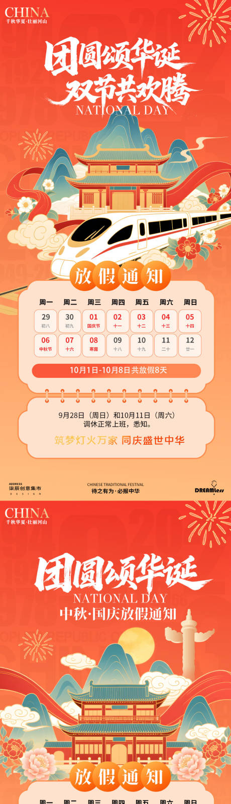 源文件下载【享设计】搜索编号：67720032884118882【国庆节放假通知海报】