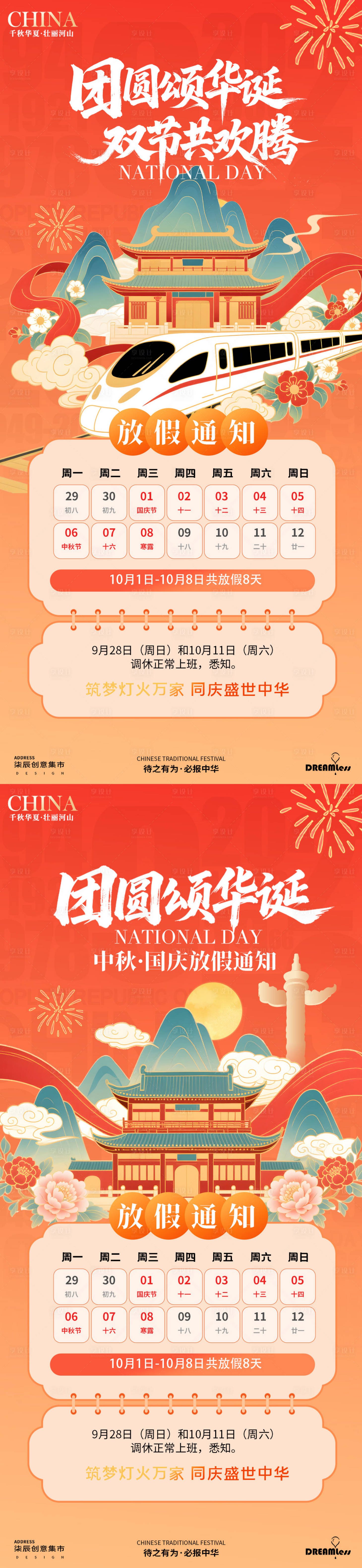 源文件下载【享设计】搜索编号：67720032884118882【国庆节放假通知海报】