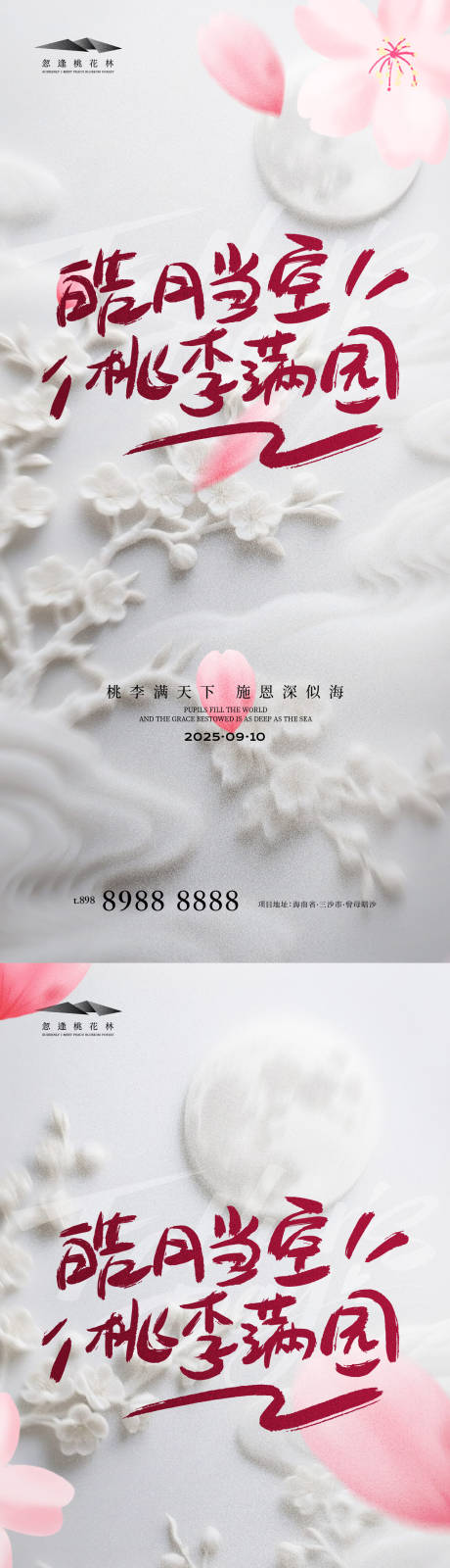 源文件下載【享設計】搜索編號：29740032941836494【教師節簡約海報】