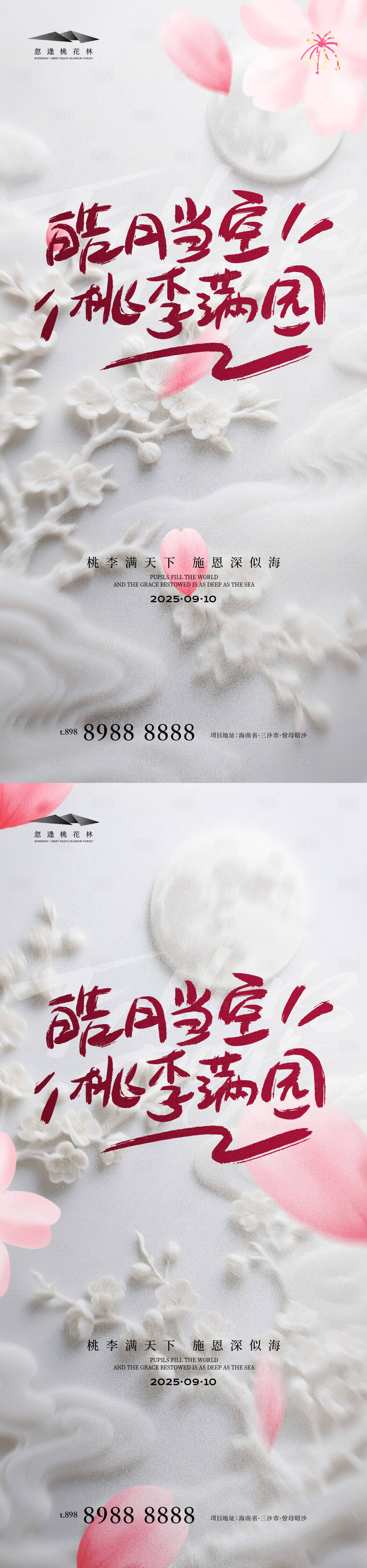 源文件下载【享设计】搜索编号：29740032941836494【教师节简约海报】