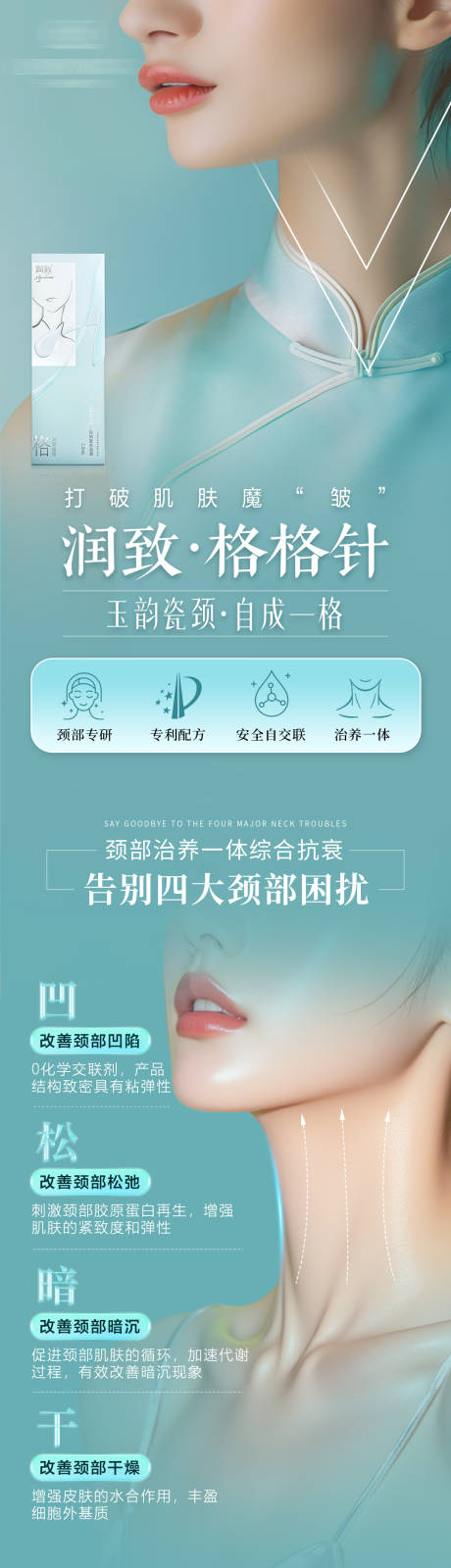 源文件下載【享設(shè)計】搜索編號：19040033116303043【潤致格格針海報】