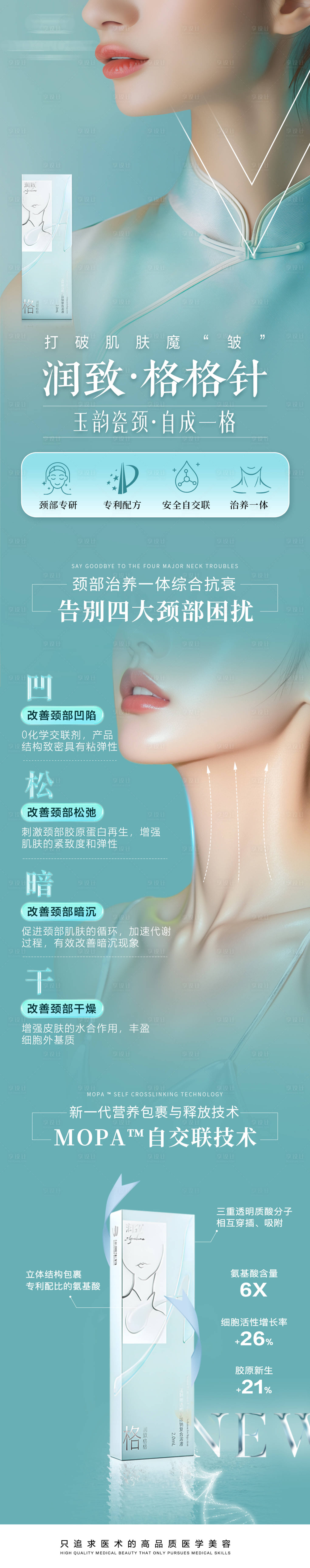 源文件下载【享设计】搜索编号：19040033116303043【润致格格针海报】