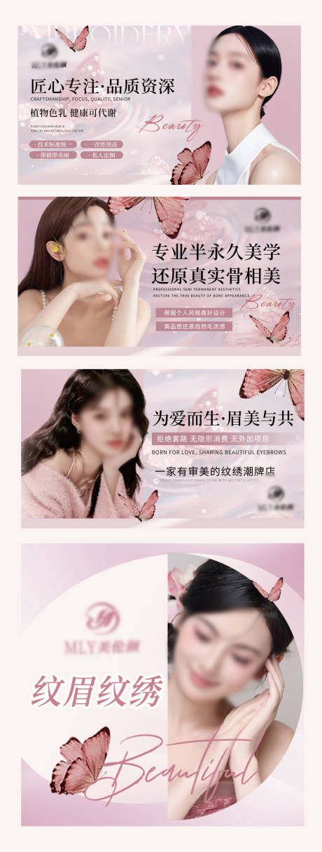 源文件下载【享设计】搜索编号：55930033313302708【美业美纹眉团单入口】