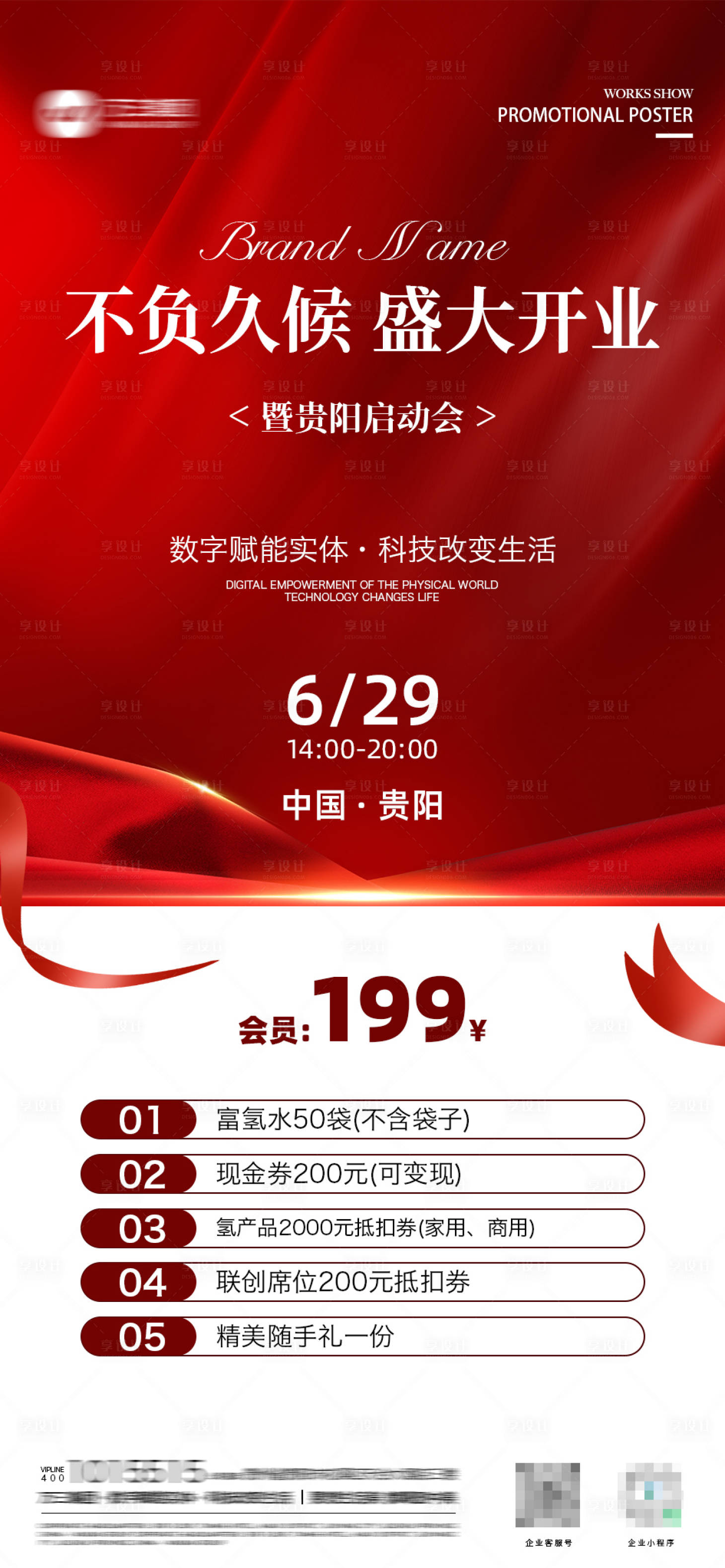 源文件下载【享设计】搜索编号：67320033236824102【开业钜惠】