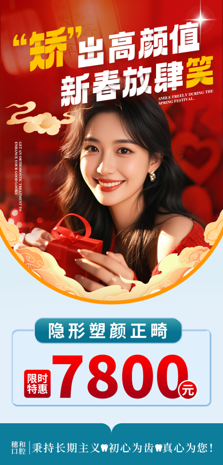 源文件下載【享設計】搜索編號：58190033051697013【醫美矯出高顏值海報】