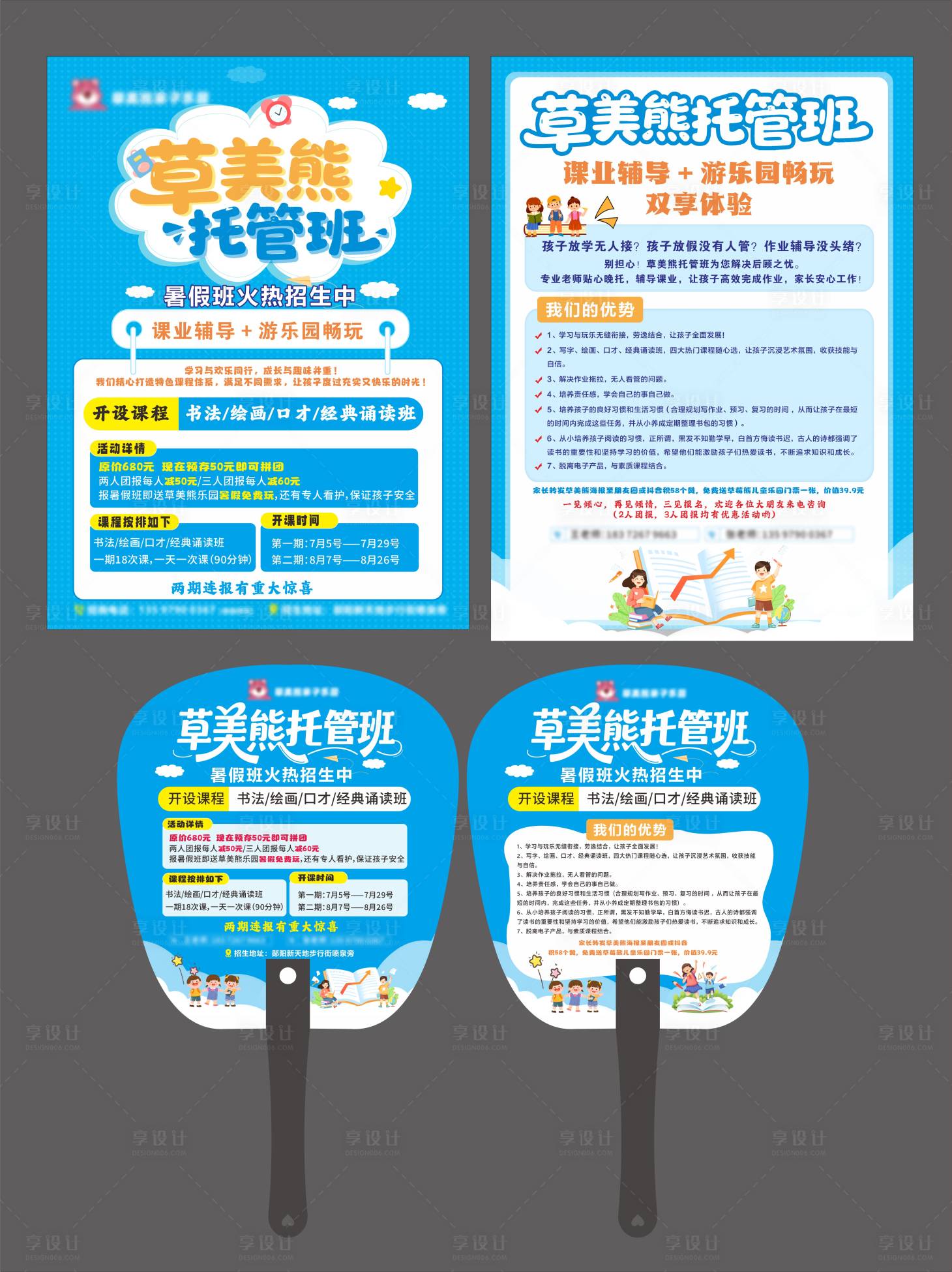 源文件下载【享设计】搜索编号：99260032914928868【儿童乐园托管班宣传单扇子】