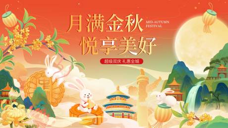 源文件下載【享設計】搜索編號：69160032879147012【國風中秋國慶插畫背景】