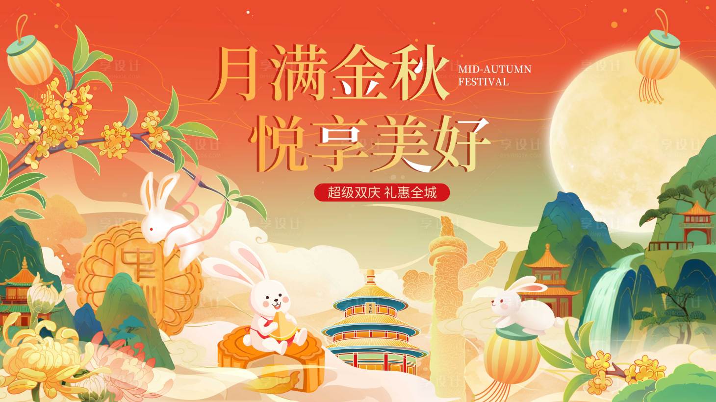 源文件下載【享設計】搜索編號：69160032879147012【國風中秋國慶插畫背景】