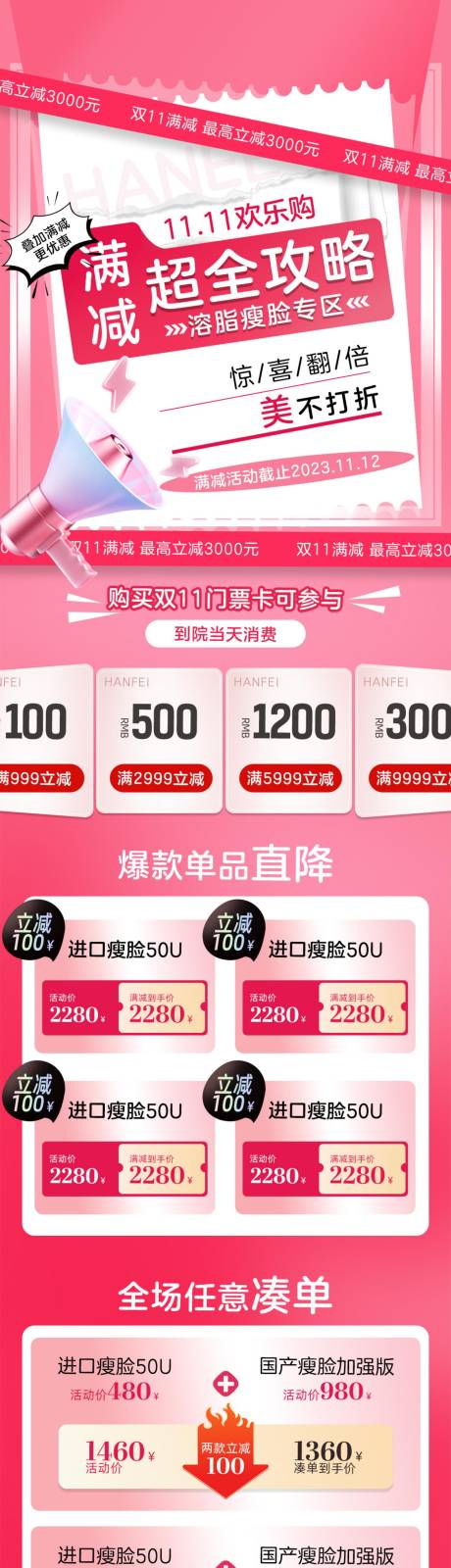 源文件下载【享设计】搜索编号：67400032863065063【双十一 福利产品海报】