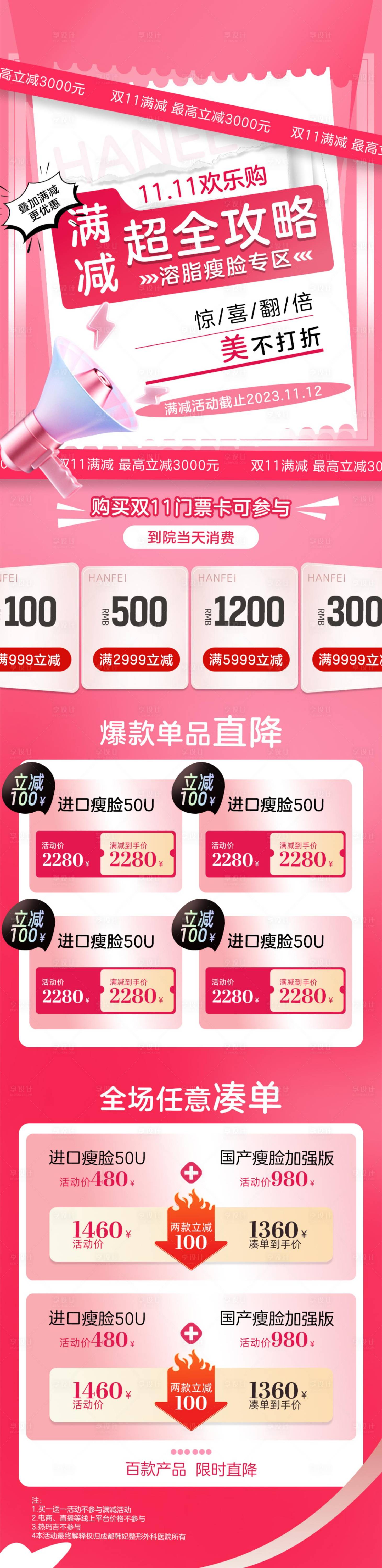 源文件下载【享设计】搜索编号：67400032863065063【双十一 福利产品海报】