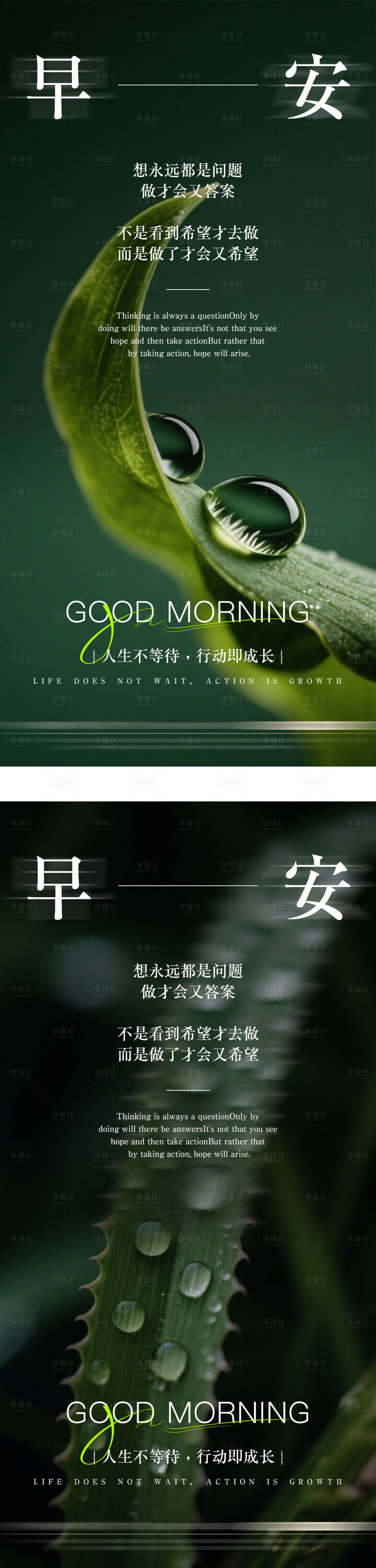 源文件下载【享设计】搜索编号：95720032970437567【早安日签海报】