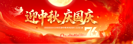 源文件下载【享设计】搜索编号：75880033328575360【中秋国庆节文艺汇演主视觉】