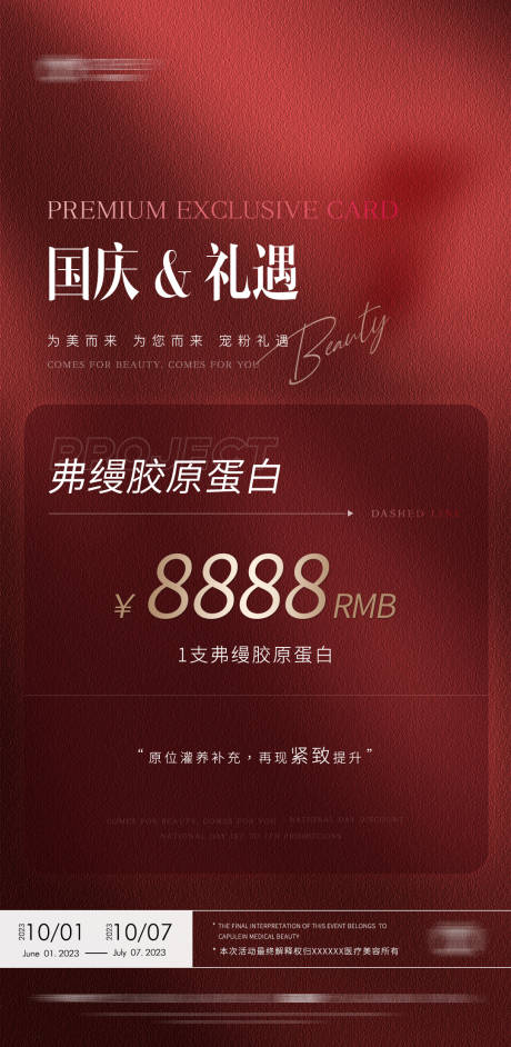 源文件下载【享设计】搜索编号：21550033333086807【国庆医美特价活动】